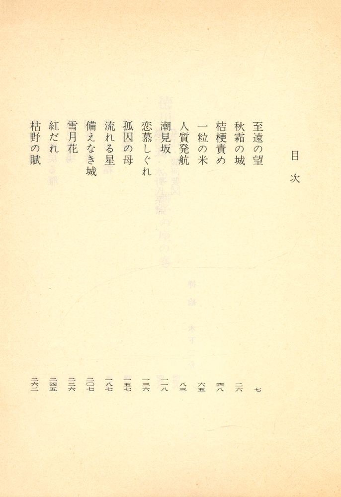 『德川家康 2 - 瑡子の座の卷』 2