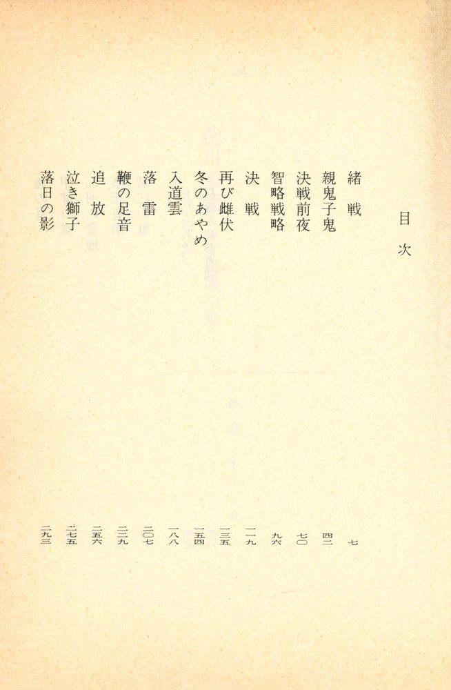 『德川家康 7 - 颶風の卷』 2