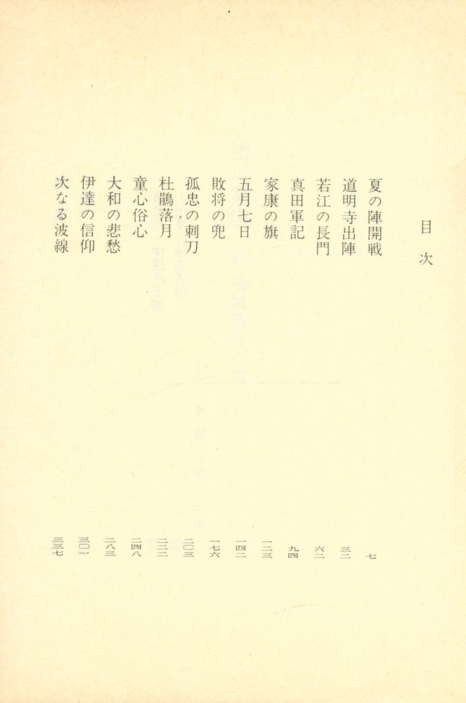 『德川家康 25 - 孤城落月の卷』 2