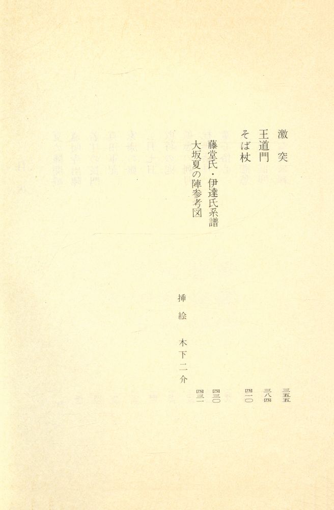 『德川家康 25 - 孤城落月の卷』 3