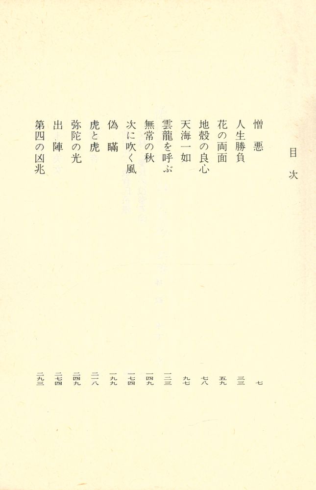 『德川家康 14 - 明星瞬くの卷』 2