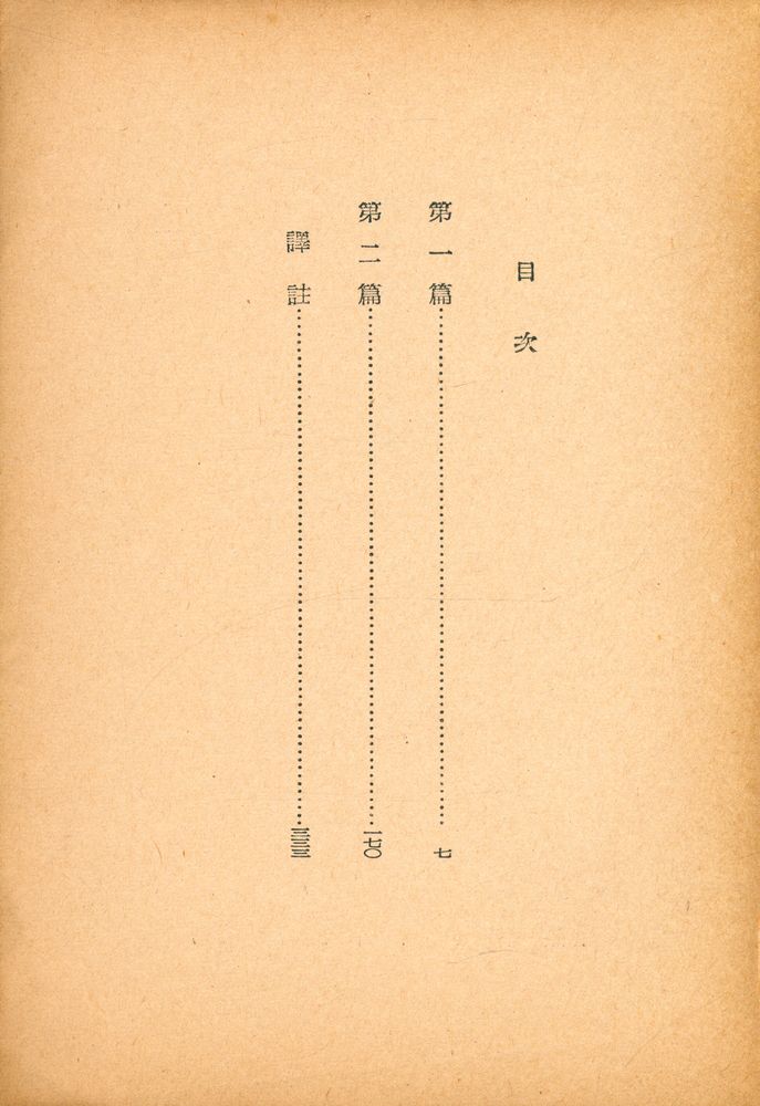 『岩波新書 - 虐げられた人々 上卷』 2