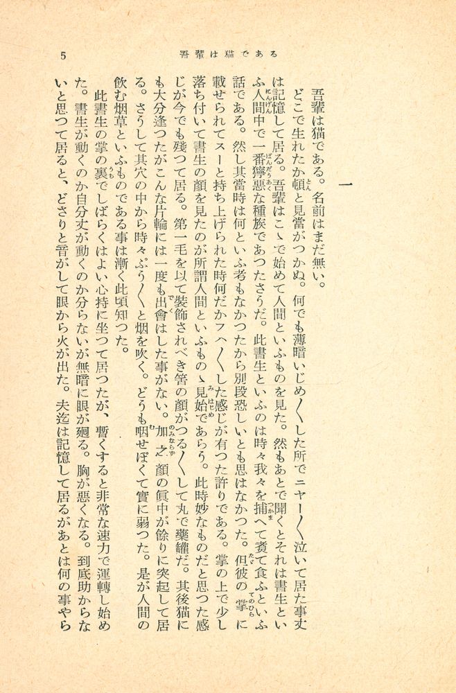 『新潮文庫 - 吾輩は猫である』 2