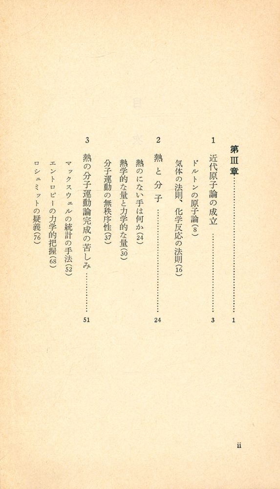 『岩波新書 (黃版) 86 - 物理学とは何だろうか 下』 2