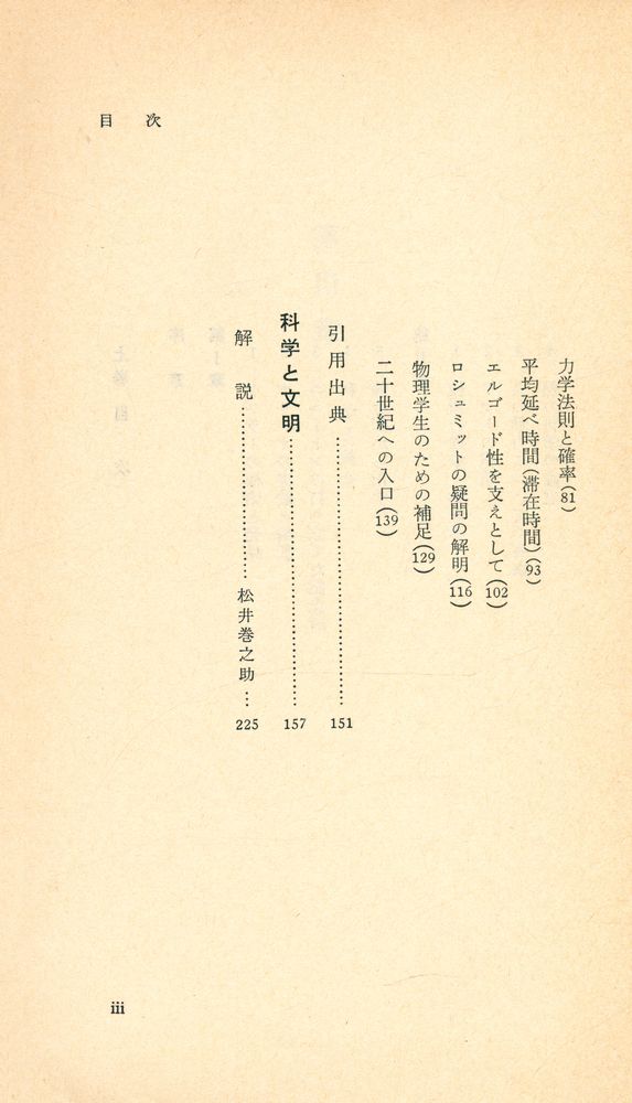 『岩波新書 (黃版) 86 - 物理学とは何だろうか 下』 3