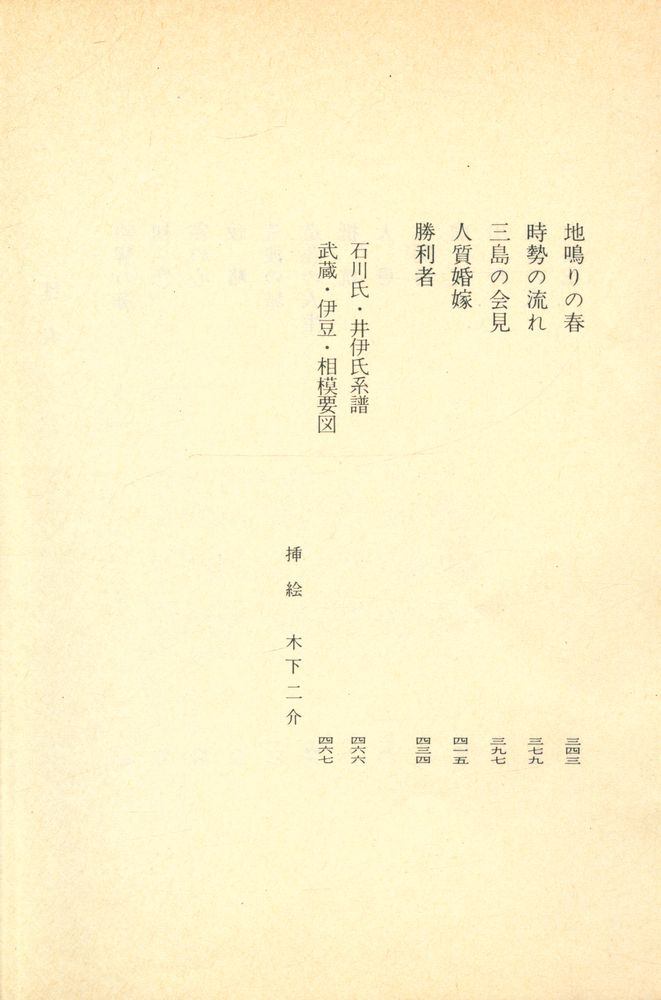 『德川家康 11 - 龍虎の卷』 3