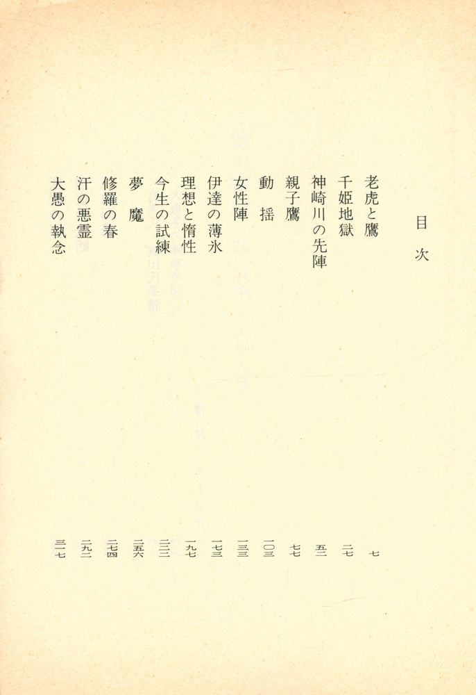 『德川家康 24 - 戦争と平和の卷』 2
