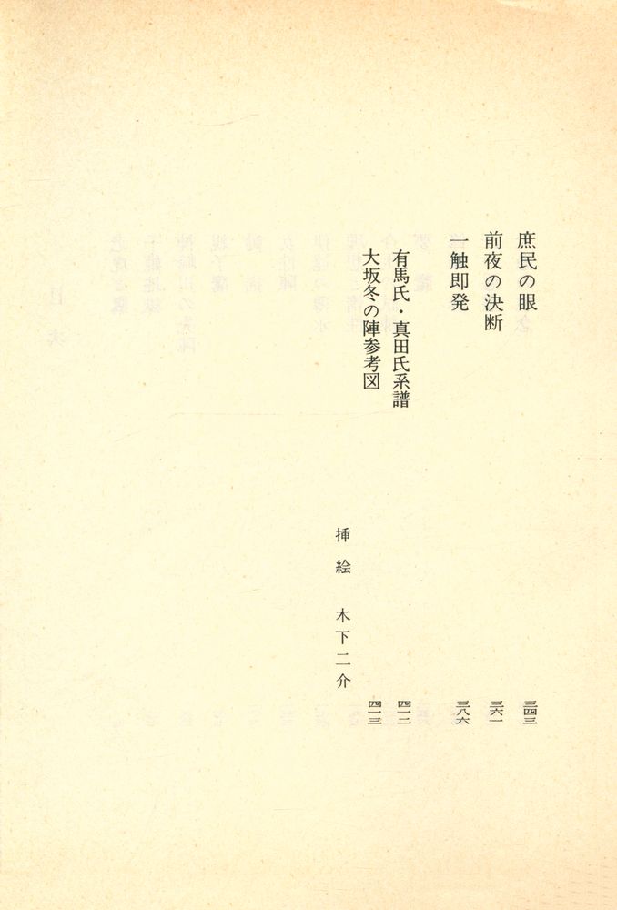 『德川家康 24 - 戦争と平和の卷』 3