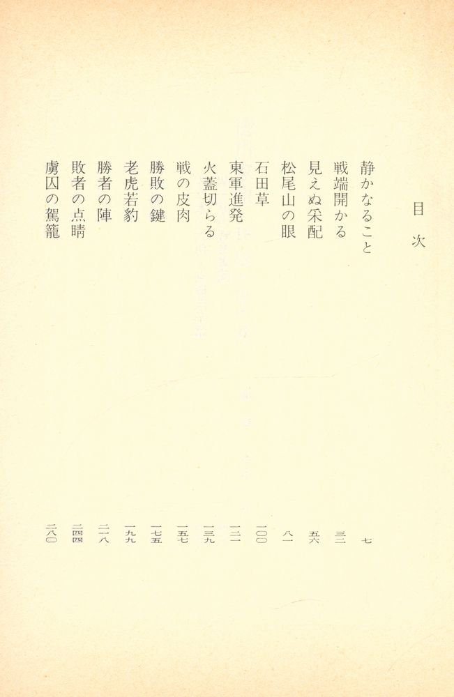 『德川家康 18 - 関ケ原の卷』 2