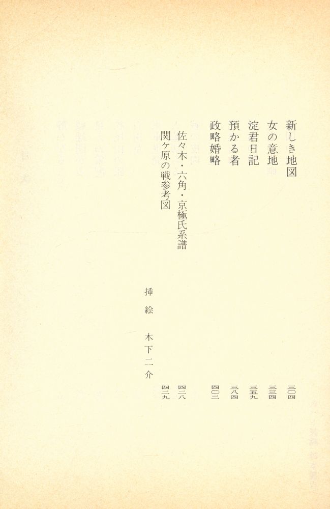 『德川家康 18 - 関ケ原の卷』 3