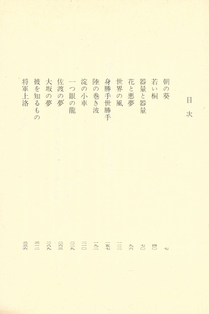 『德川家康 20 - 江戸·大坂の巻』 2