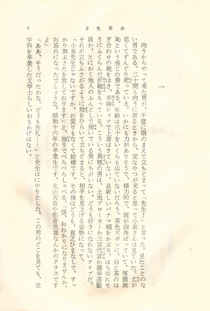 『新潮文庫 草 15 M - 靑色革命』 2