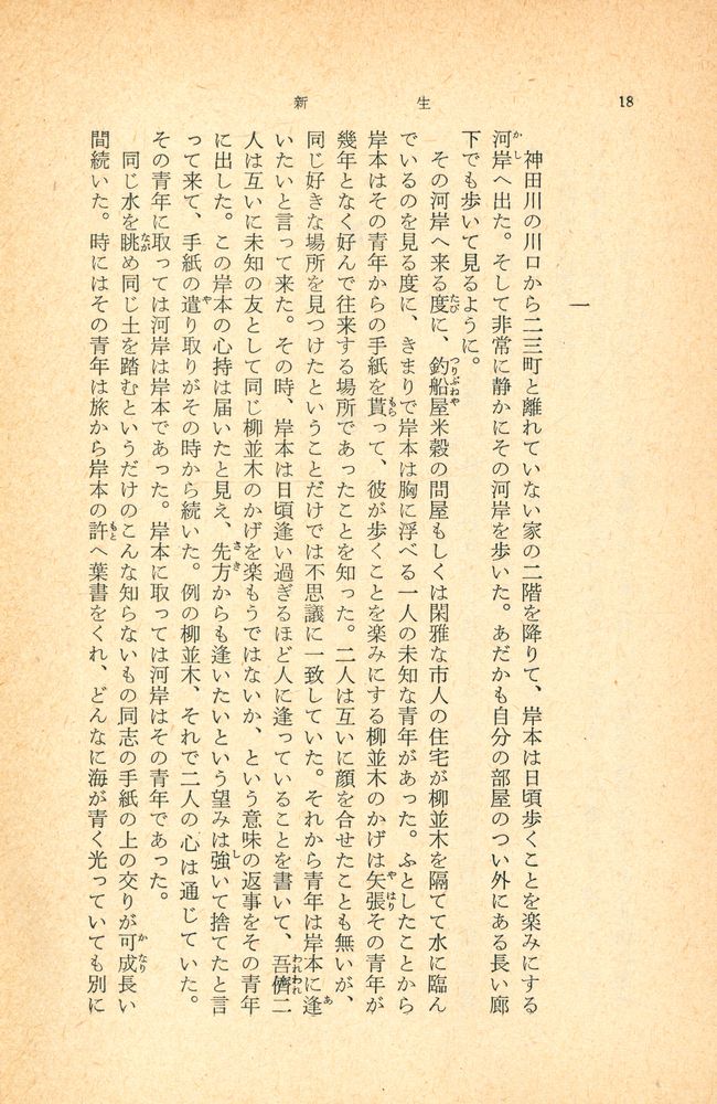 『新潮文庫 草 55 N - 新生 (上)』 2