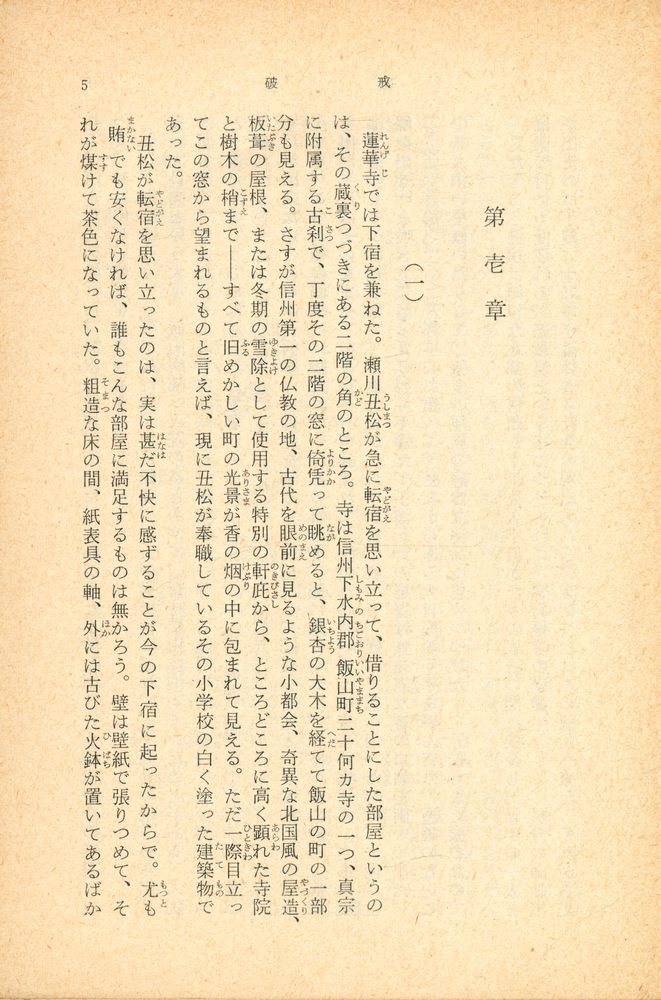 『新潮文庫 草 55 G - 破戒』 2