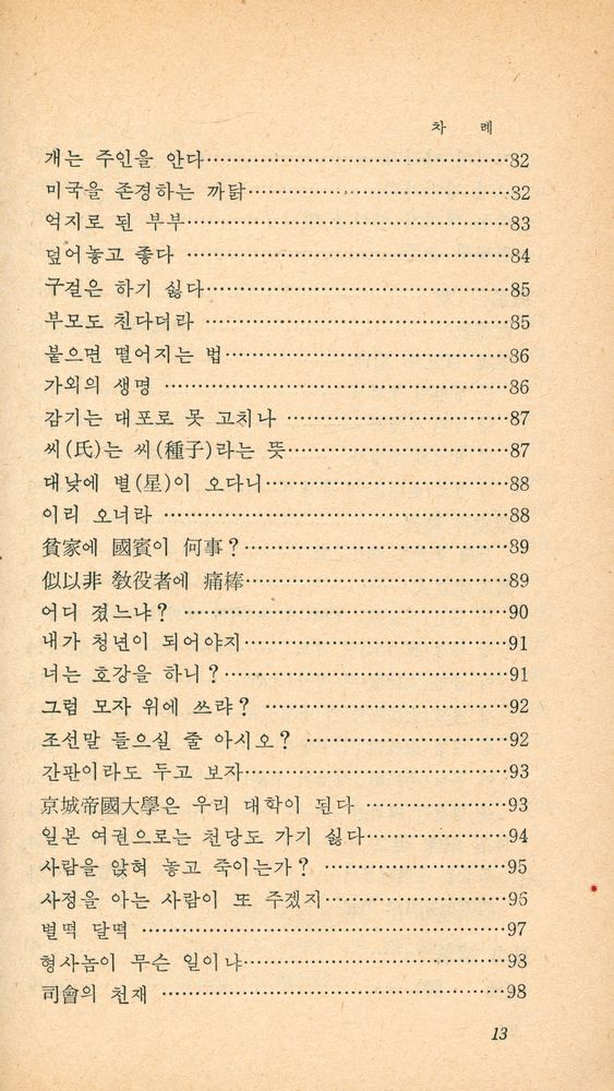 『正音文庫 142 - 月南 李商在 一代記(정음문고 142 - 월남 이상재 일대기)』 4
