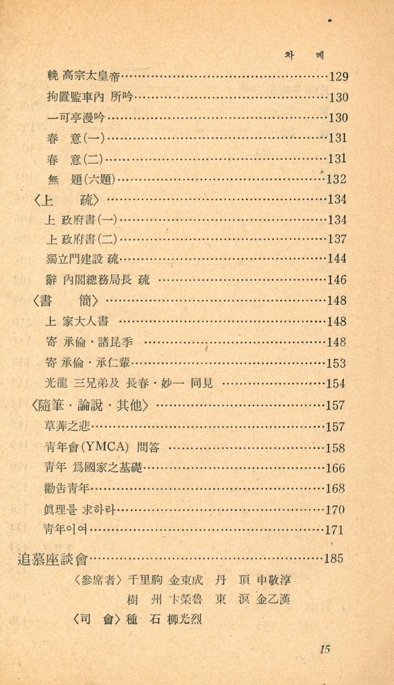 『正音文庫 142 - 月南 李商在 一代記(정음문고 142 - 월남 이상재 일대기)』 6