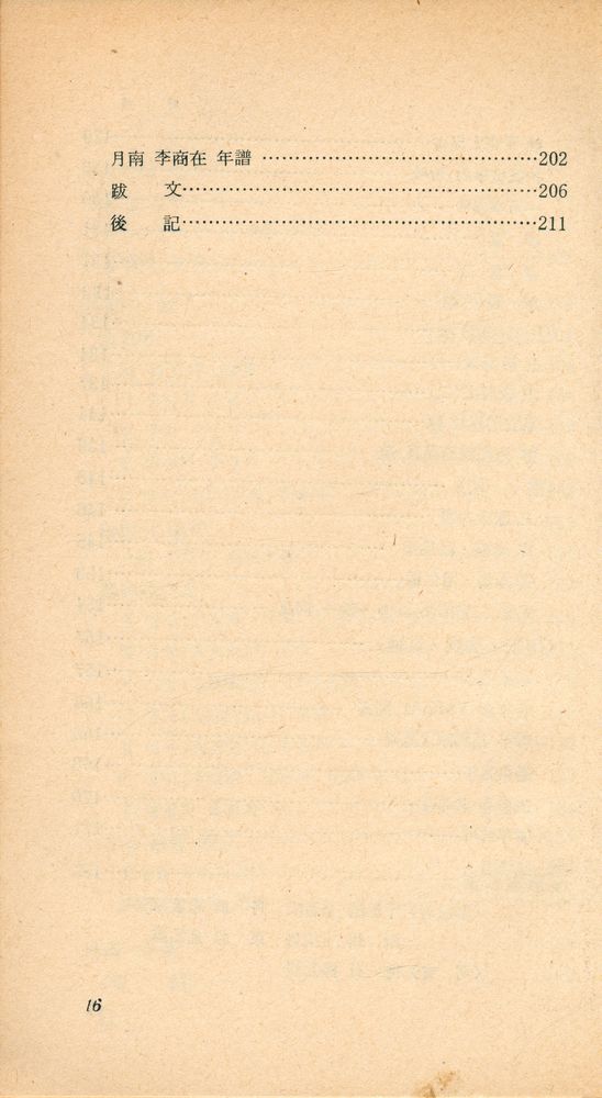 『正音文庫 142 - 月南 李商在 一代記(정음문고 142 - 월남 이상재 일대기)』 7