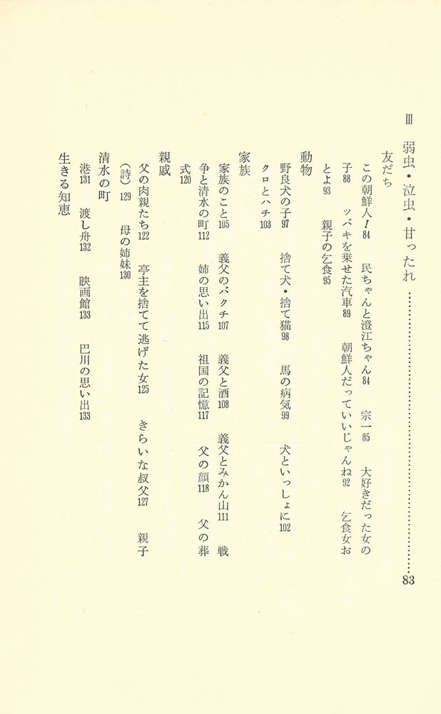 『三省堂新書 44 - 弱虫·泣虫·甘ったれ : ある在日朝鮮人の生い立ち』 3