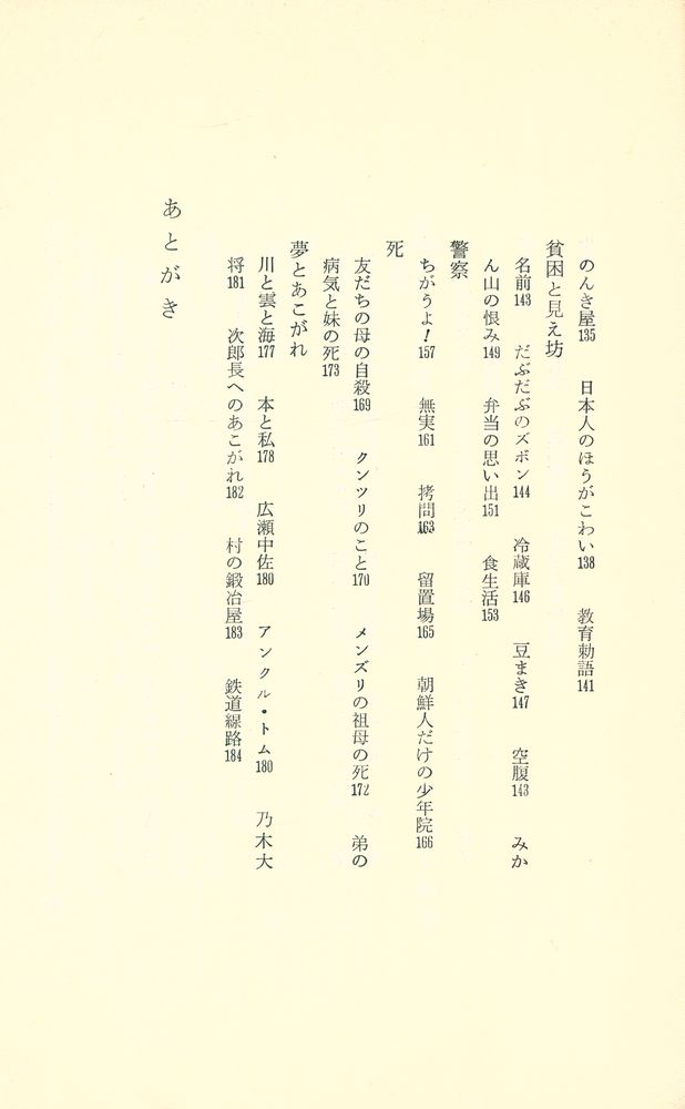 『三省堂新書 44 - 弱虫·泣虫·甘ったれ : ある在日朝鮮人の生い立ち』 4