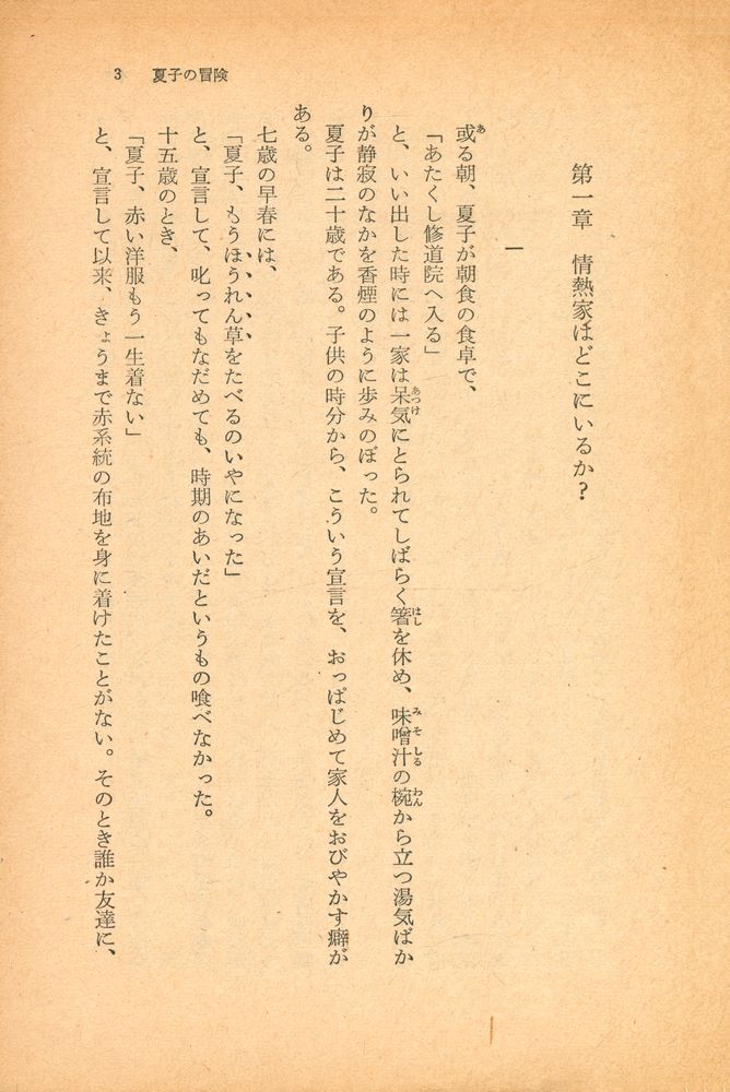 『角川文庫 - 夏子の冒険』 2