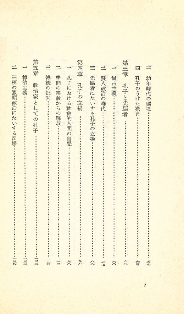 『岩波新書(靑版) 65 - 孔子』 3