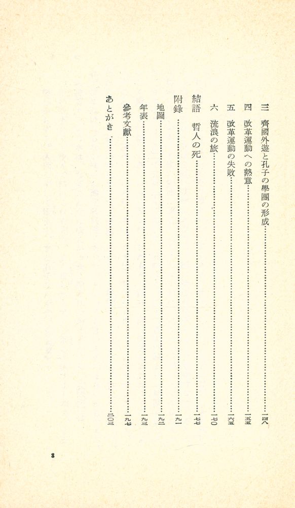 『岩波新書(靑版) 65 - 孔子』 4