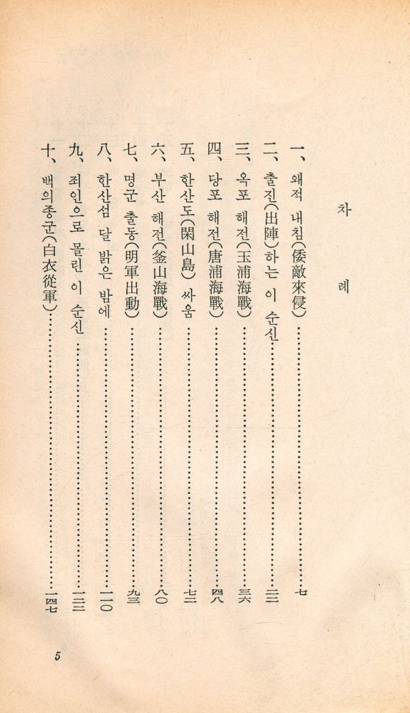 『乙酉文庫 37 - 聖雄 李舜臣(을유문고 37 - 성웅 이순신)』 2