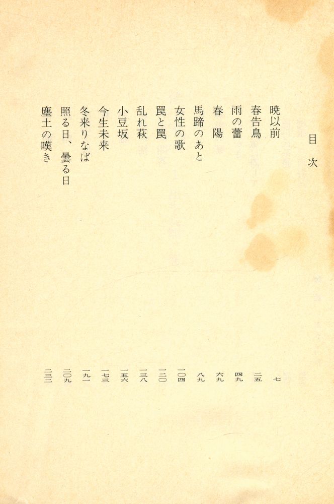 『德川家康 1 - 出生乱離の巻』 2
