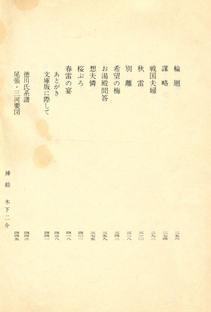 『德川家康 1 - 出生乱離の巻』 3