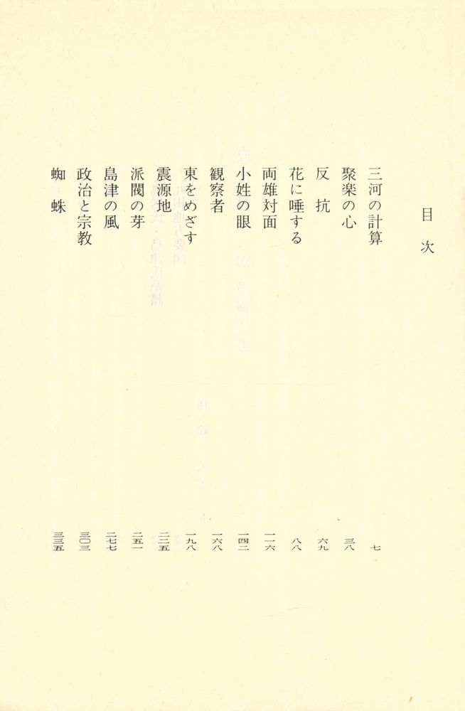 『德川家康 12 - 華厳の巻』 2