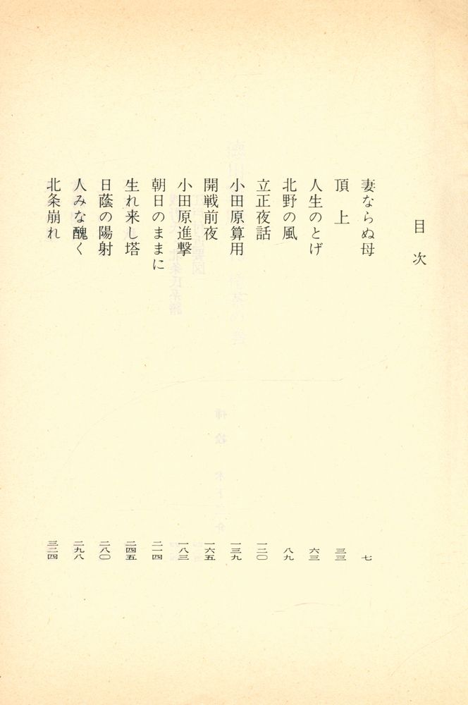 『德川家康 13 - 花茶の巻』 2