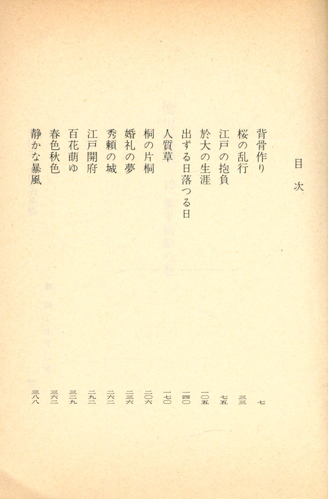『德川家康 19 - 泰平胎動の巻』 2