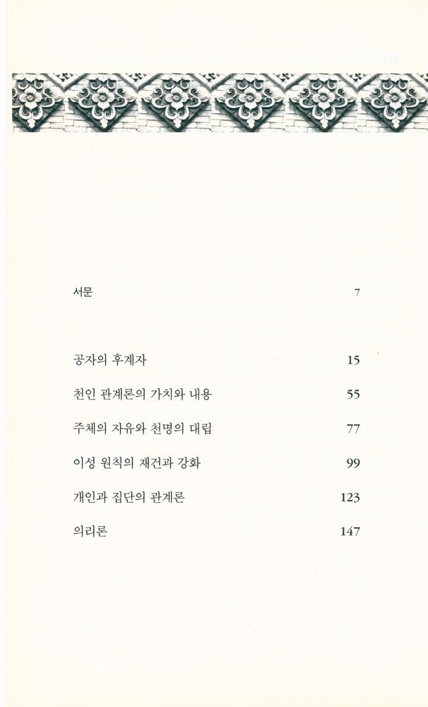 『맹자평전』 2