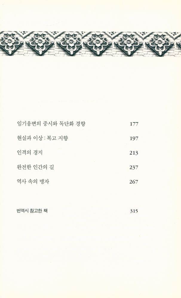 『맹자평전』 3