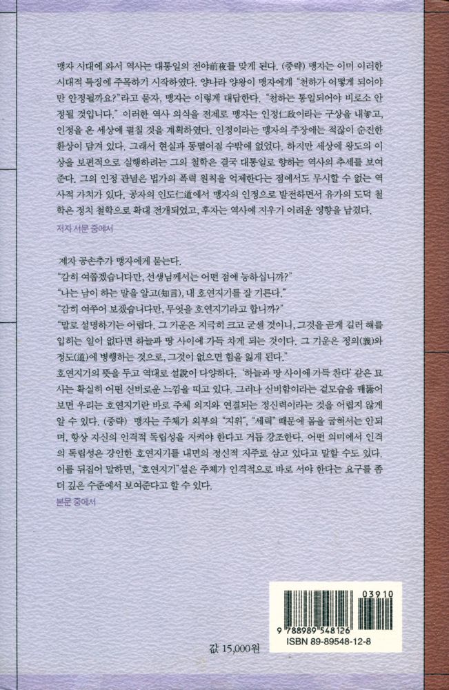 『맹자평전』 4