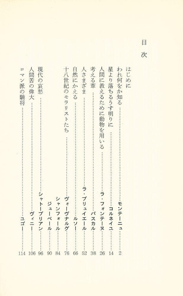 『人生を決める言葉 : フランス文学から』 2