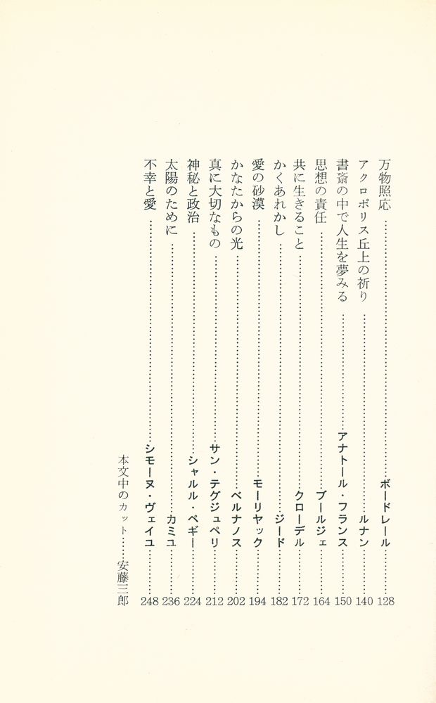 『人生を決める言葉 : フランス文学から』 3