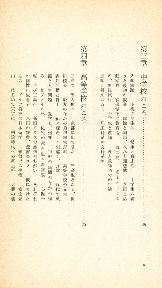 『岩波新書 573 - 彼の歩んだ道』 3