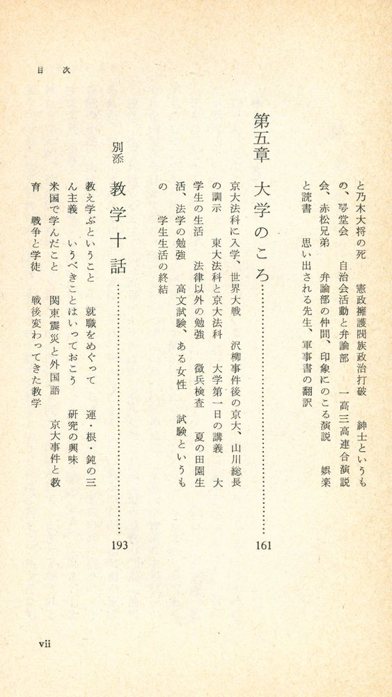 『岩波新書 573 - 彼の歩んだ道』 4