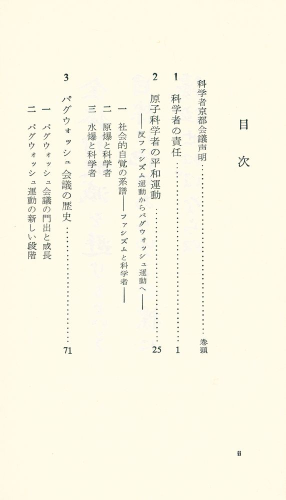 『岩波新書 476 - 平和時代を創造するために』 2