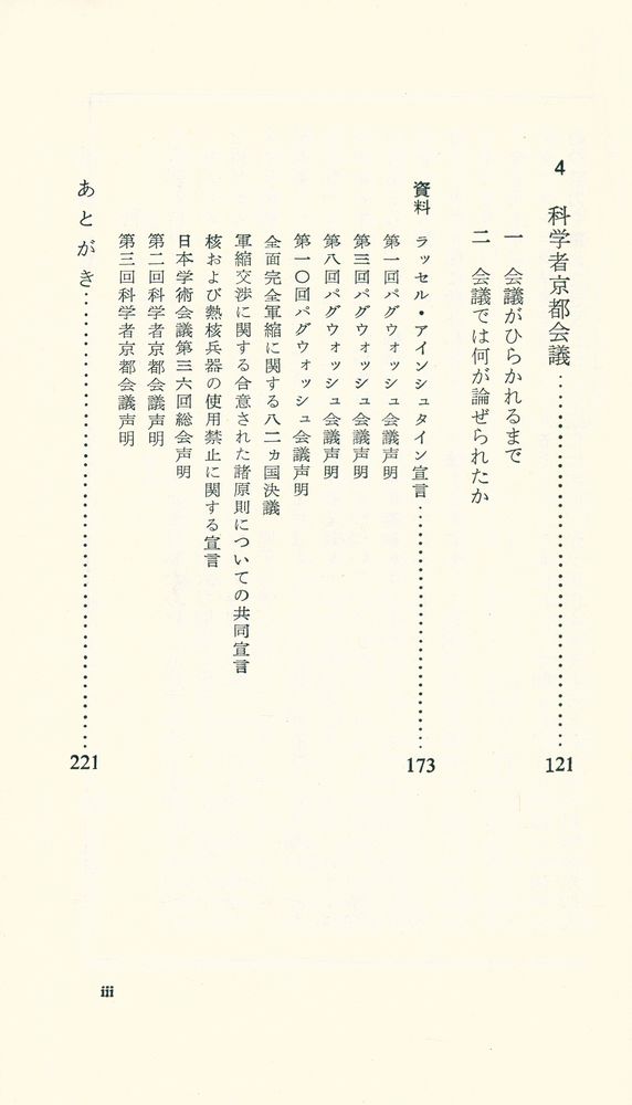 『岩波新書 476 - 平和時代を創造するために』 3