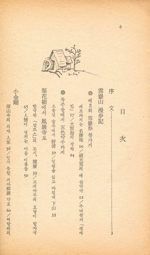 『韓國旅行 風物記(한국여행 풍물기)』 2