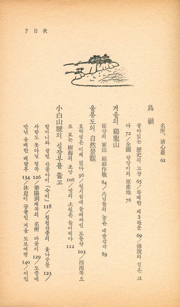 『韓國旅行 風物記(한국여행 풍물기)』 3