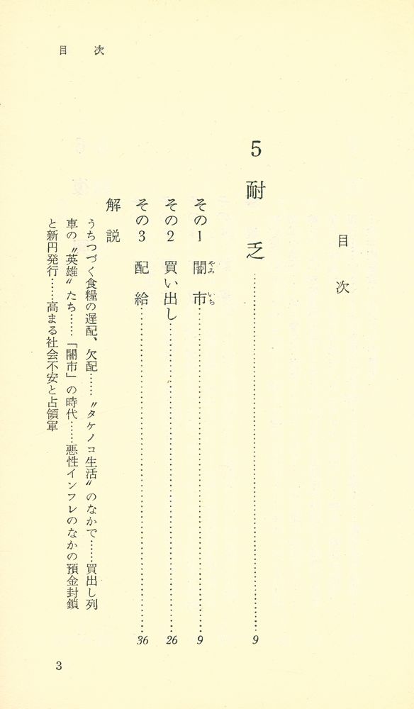 『記録写真 終戦直後 (下) : 日本人が、ひたすらに生きた日々』 2
