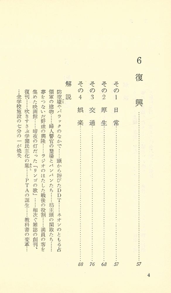 『記録写真 終戦直後 (下) : 日本人が、ひたすらに生きた日々』 3