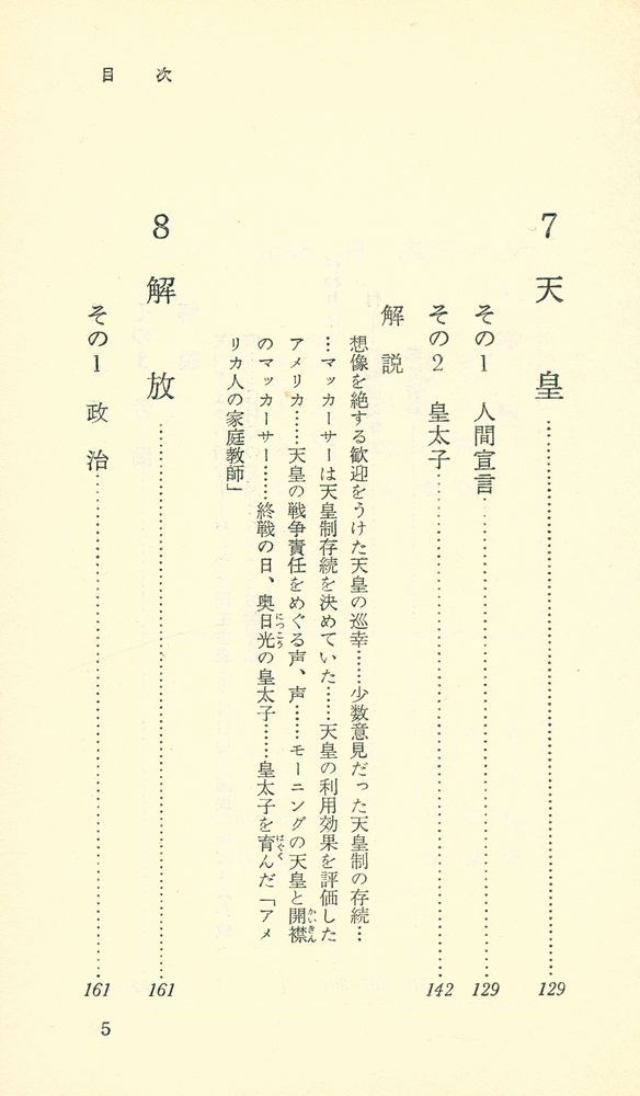 『記録写真 終戦直後 (下) : 日本人が、ひたすらに生きた日々』 4