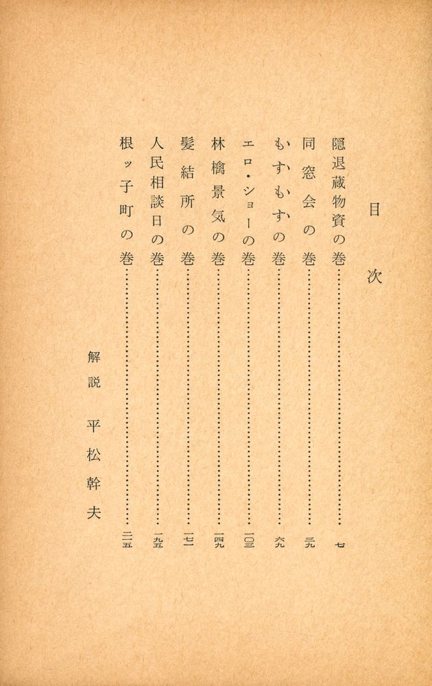 『石中先生行状記 第一部』 2