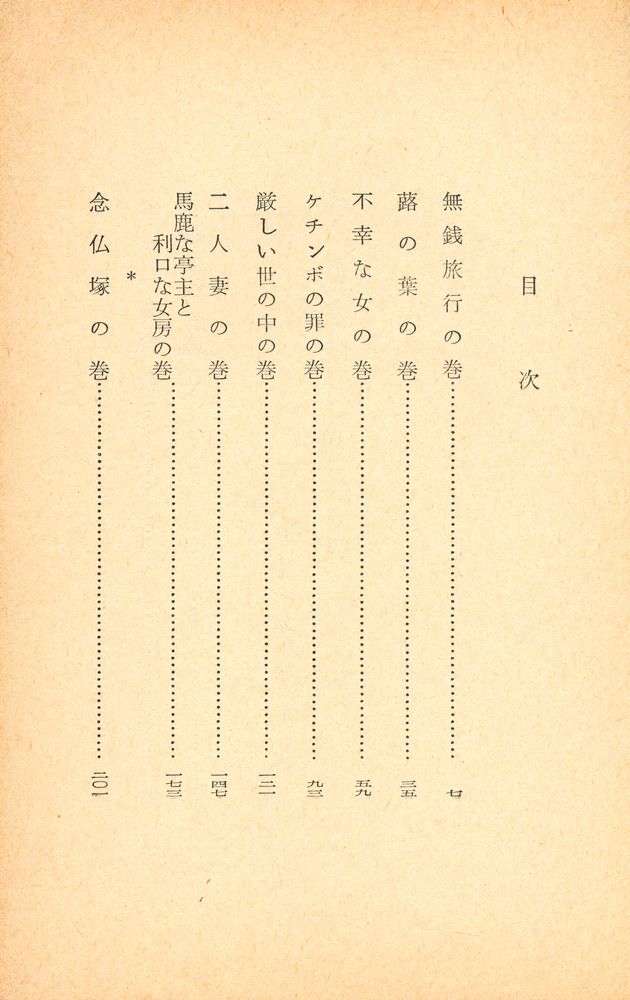 『石中先生行状記 (完)』 2