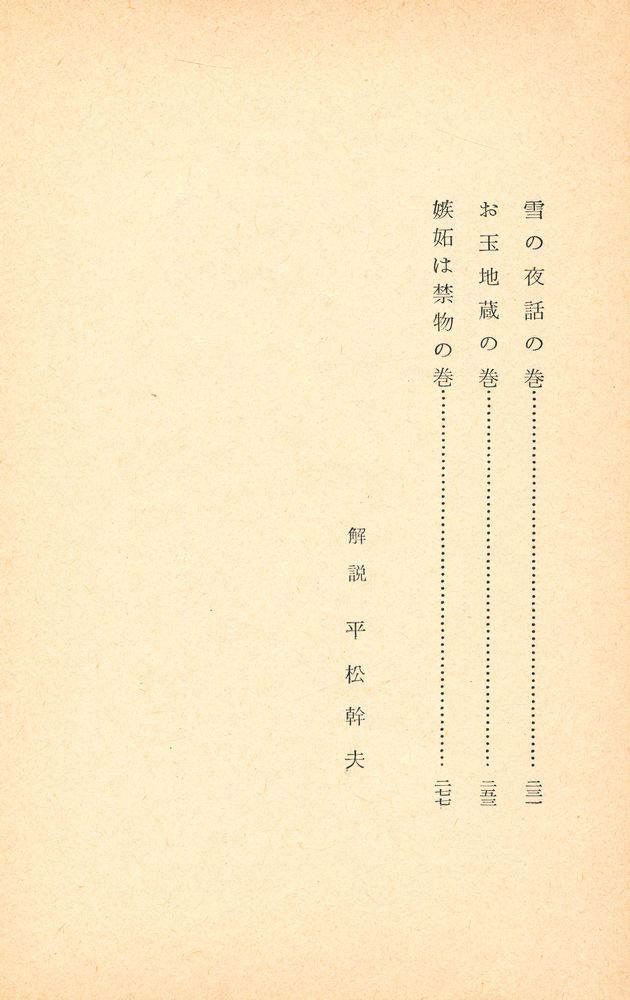 『石中先生行状記 (完)』 3