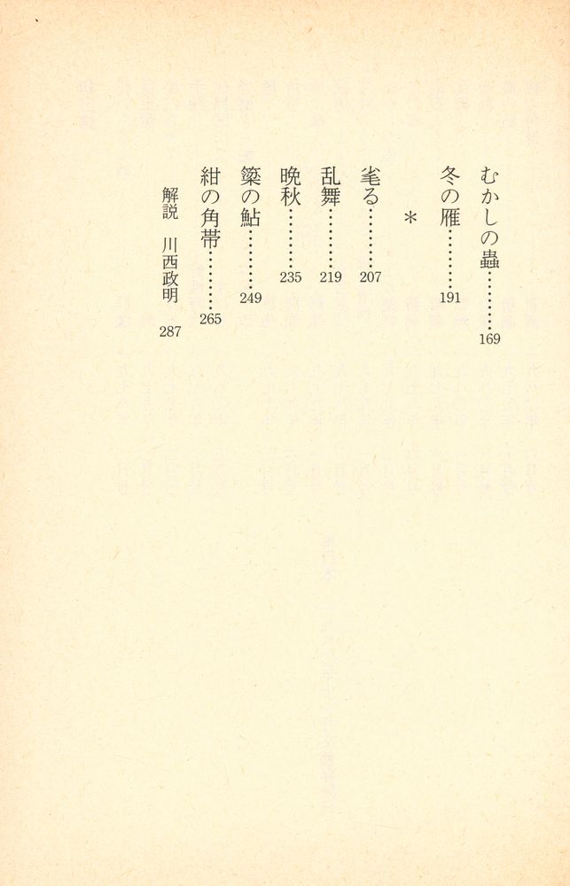 『冬の雁』 3